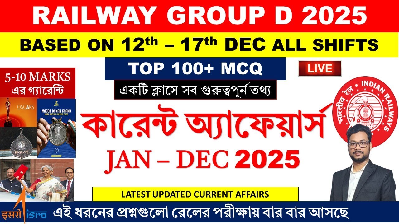 RAILWAY GROUP D 2025 | TOP 100  MCQ CURRENT AFFAIRS JAN-DEC 2025 | BASED ON 12-17 DEC ALL SHIFTS |