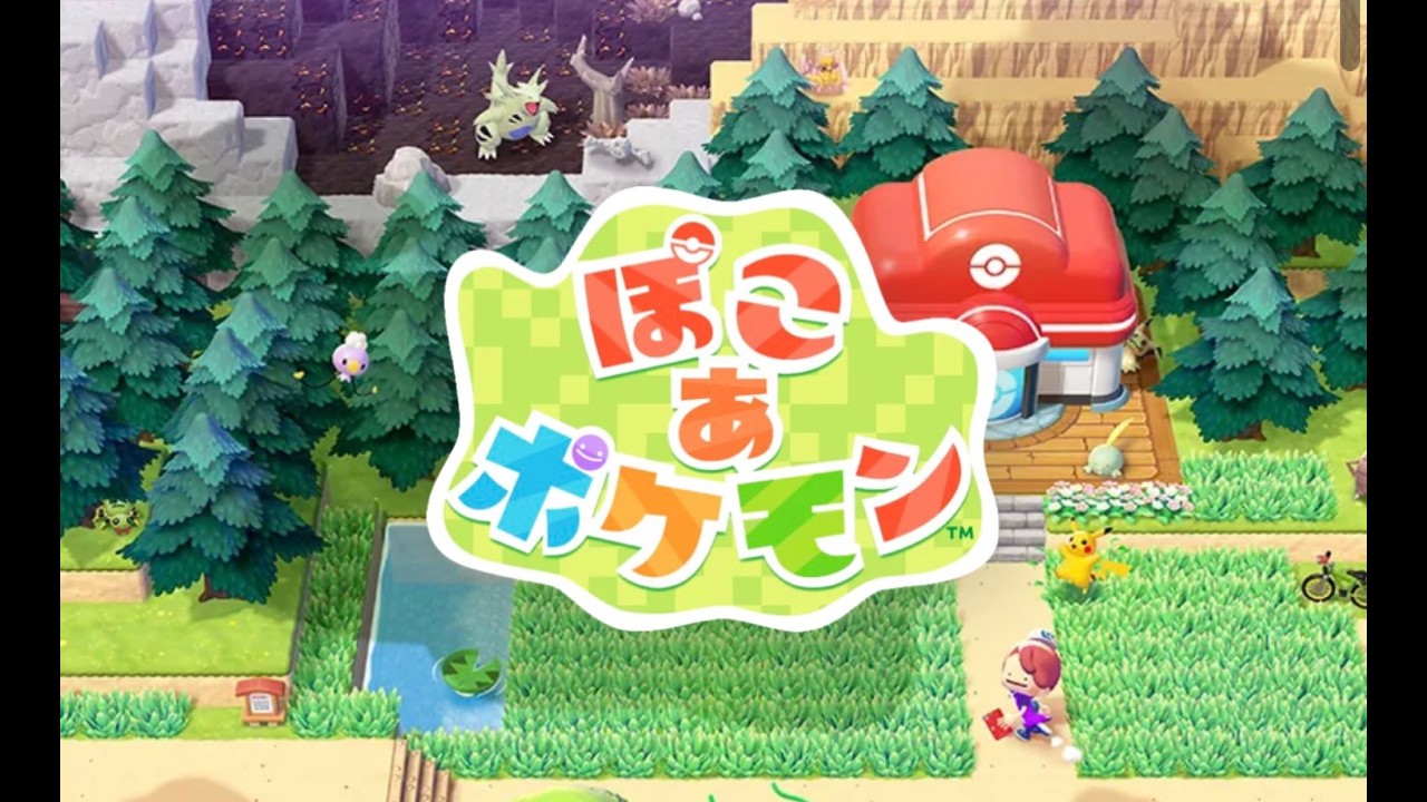 ぽこポケ　＃００１