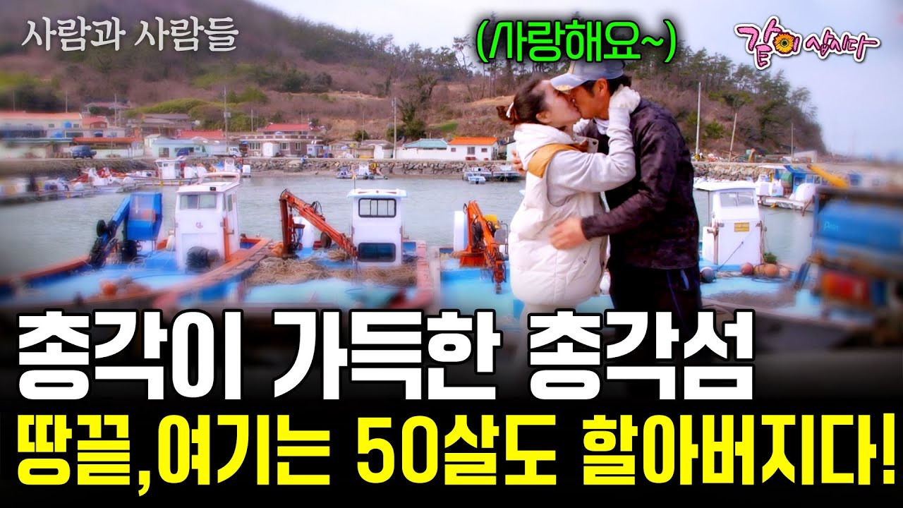 남해의 끝에는 총각들이 가득한 총각섬이 있다!!! 어느 총각섬의 공개구혼 [사람과 사람들] I KBS 2016.03.16