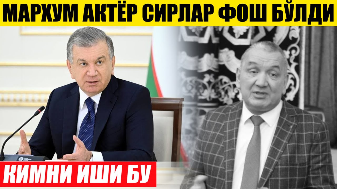 СИРЛАР ФОШ БЎЛДИ ХАЛҚ БИЛМАГАН БУНИСИНИ_МАРХУМ АКТЁР ХАТИ
