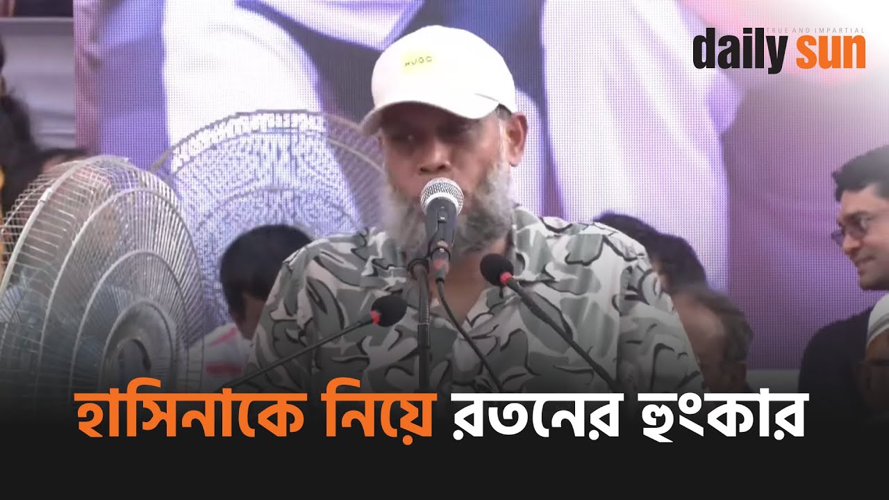 বিএনপির সদস্য সচিব কামরুজ্জামান রতনের হুংকার 
