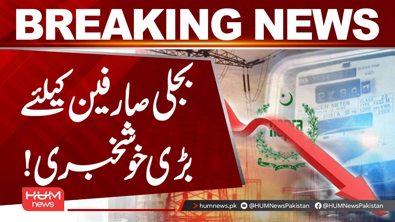 Good News for Electricity Consumers! Breaking News | Hum News | Pakistan