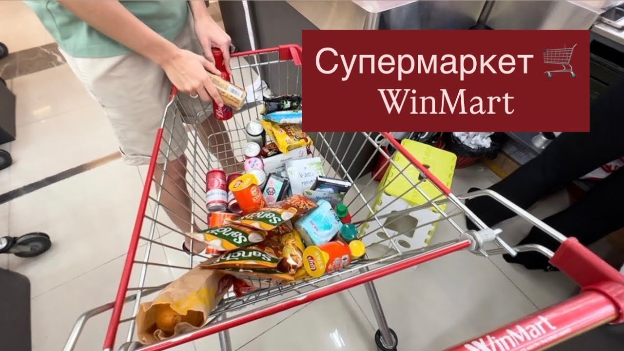 WinMart Супермаркет в центре Нячанга🛒Покупки в подарок друзьям и коллегам Большой выбор сладостей🍭