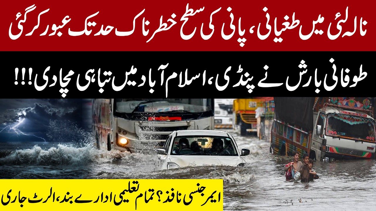 Nala Lai Flood Alert! Torrential Rain Wreaks Havoc in Rawalpindi & Islamabad | Schools Closed