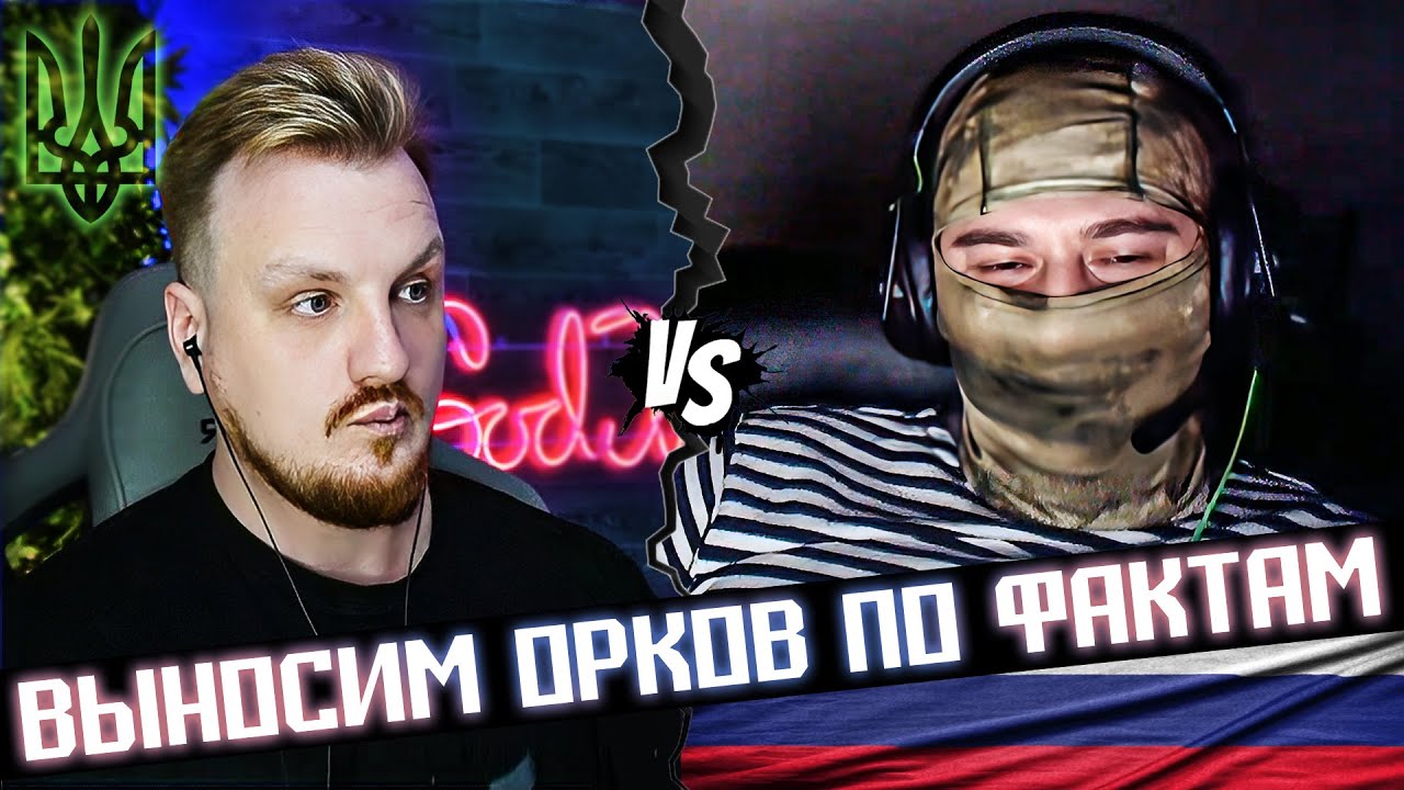 Сборная жидких оппонентов
