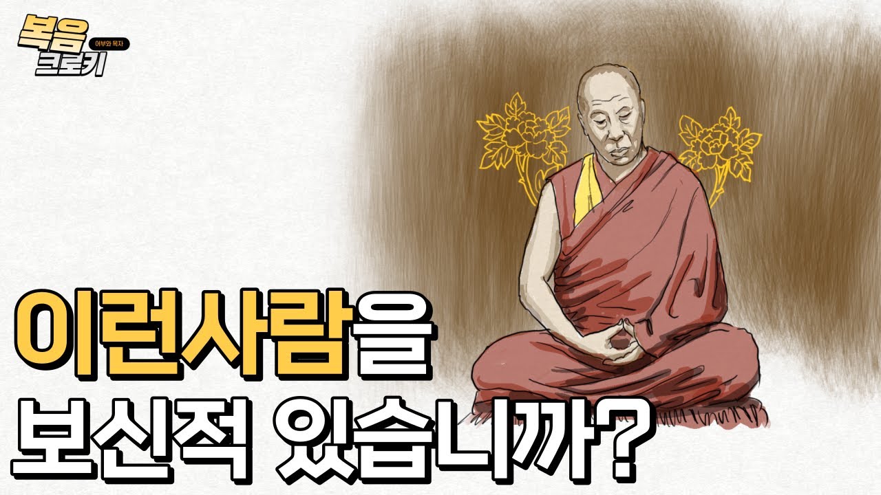 나는 분명 선을 행했는데 왜 결과는 악할까요?