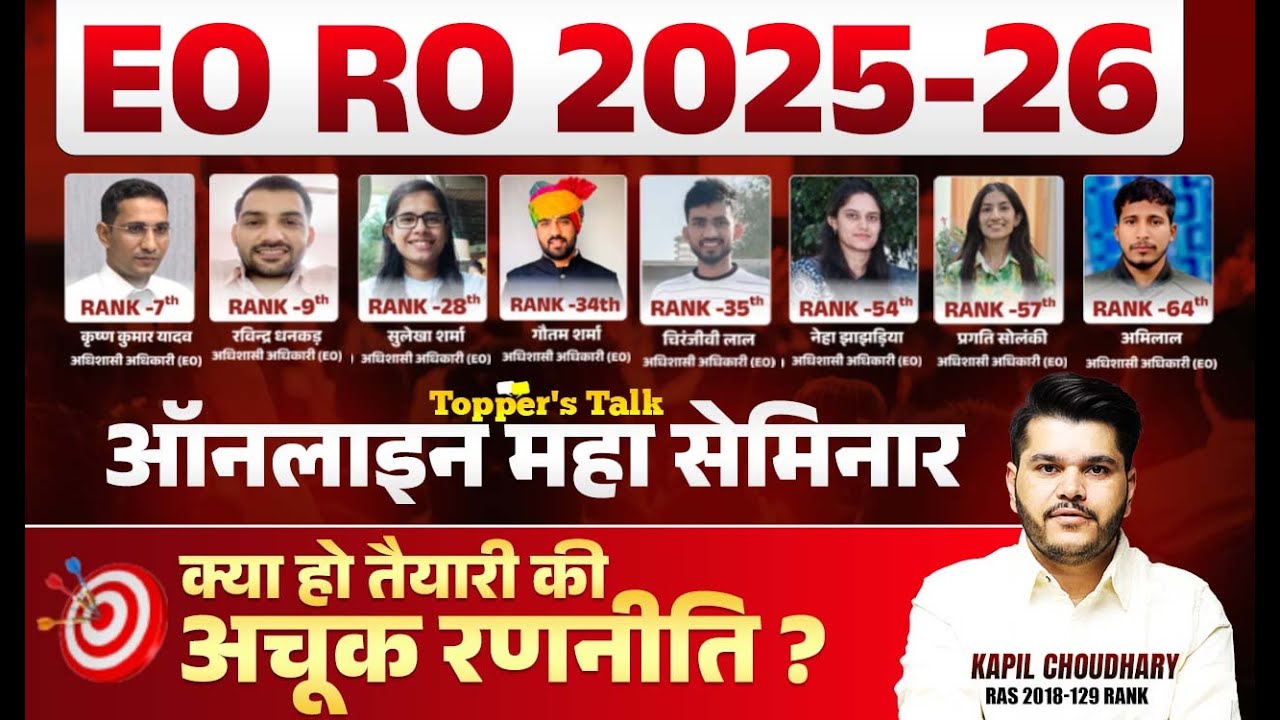 EO RO NEW TOPPER TALK 2025 | EO RO KI TAIYARI KAISE KARE 2025 | EO RO 2025 PAPER|RTS Kapil Choudhary