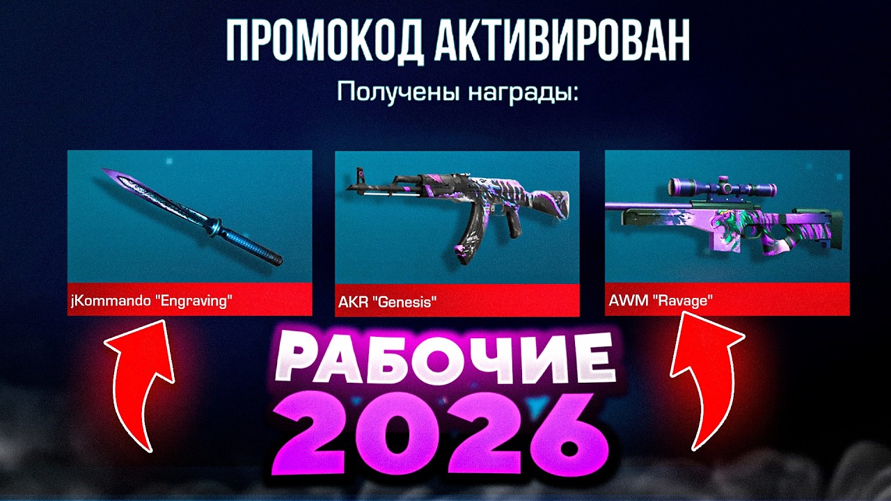 ВСЕ РАБОЧИЕ ПРОМОКОДЫ В STANDOFF 2! НОВЫЙ РАБОЧИЙ ПРОМОКОД В СТАНДОФФ 2