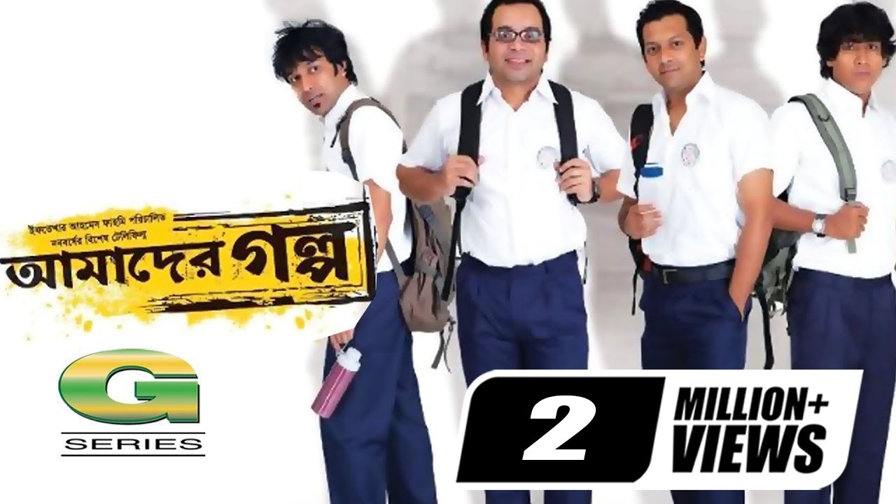 Amader Golpo || আমাদের গল্প || Tahsan || Joya Ahsan || Iresh Jaker || Ishita || Iftekhar Ahmed Fahmi