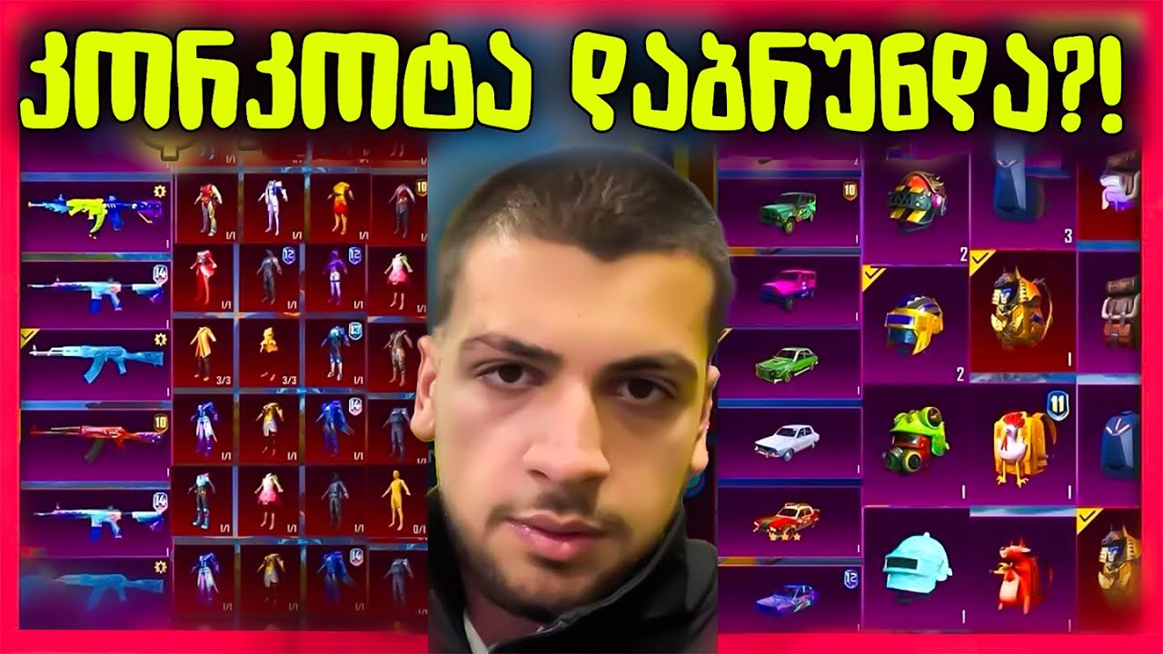 ახალი ექაუნთის განხილვა🤯 KORKOTA *PUBG* - ში დაბრუნდა?