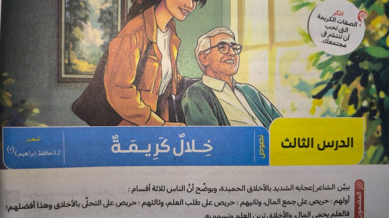 نص (خلال كريمة) من كتاب الامتحان للصف الثالث الإعدادي الترم الثاني 2025