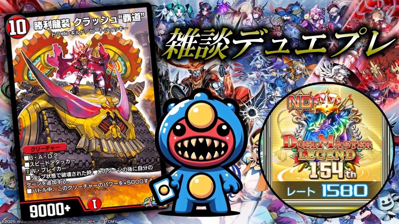 【NDAD】なんでも雑談デュエプレ【クイピBA】