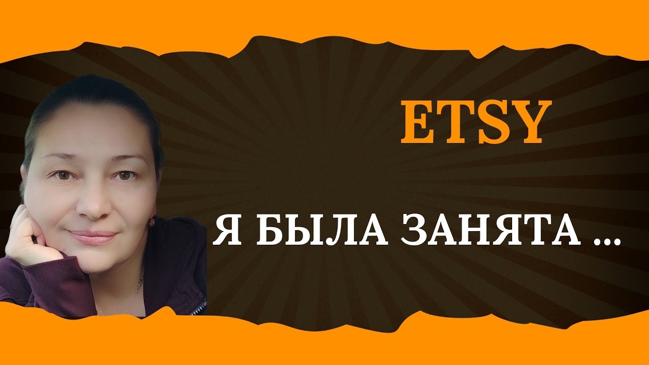 Я вернулась ! Почему канал молчал в 2025 году !