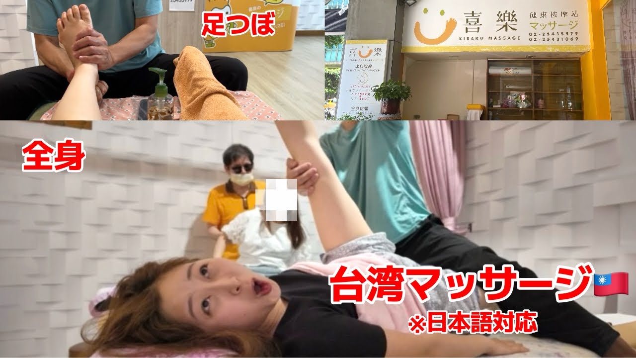 台湾旅行で最高に気持ち良い台湾マッサージしてきた【台湾マッサージ】日本語対応/台湾旅行🇹🇼
