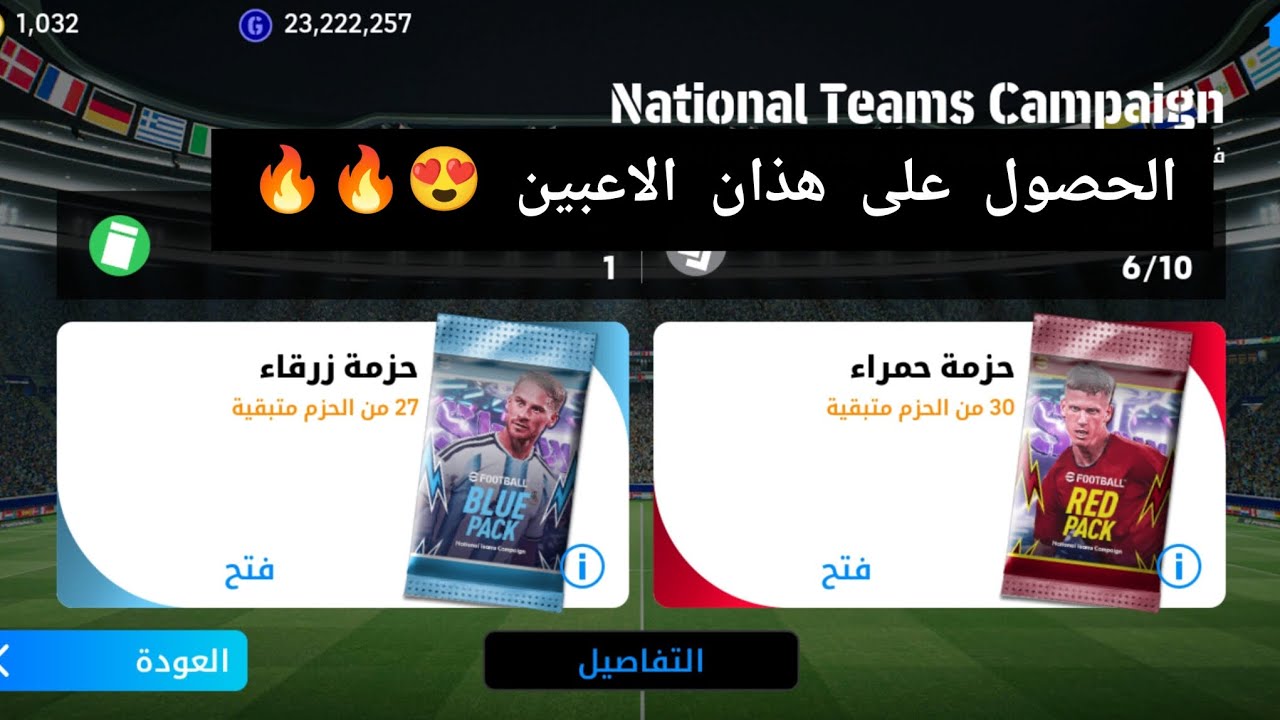 طريقة الحصول على هذان الاعبين 😍🔥 #efootball #pesmobileبيس #football #pess #pes #gameplay 