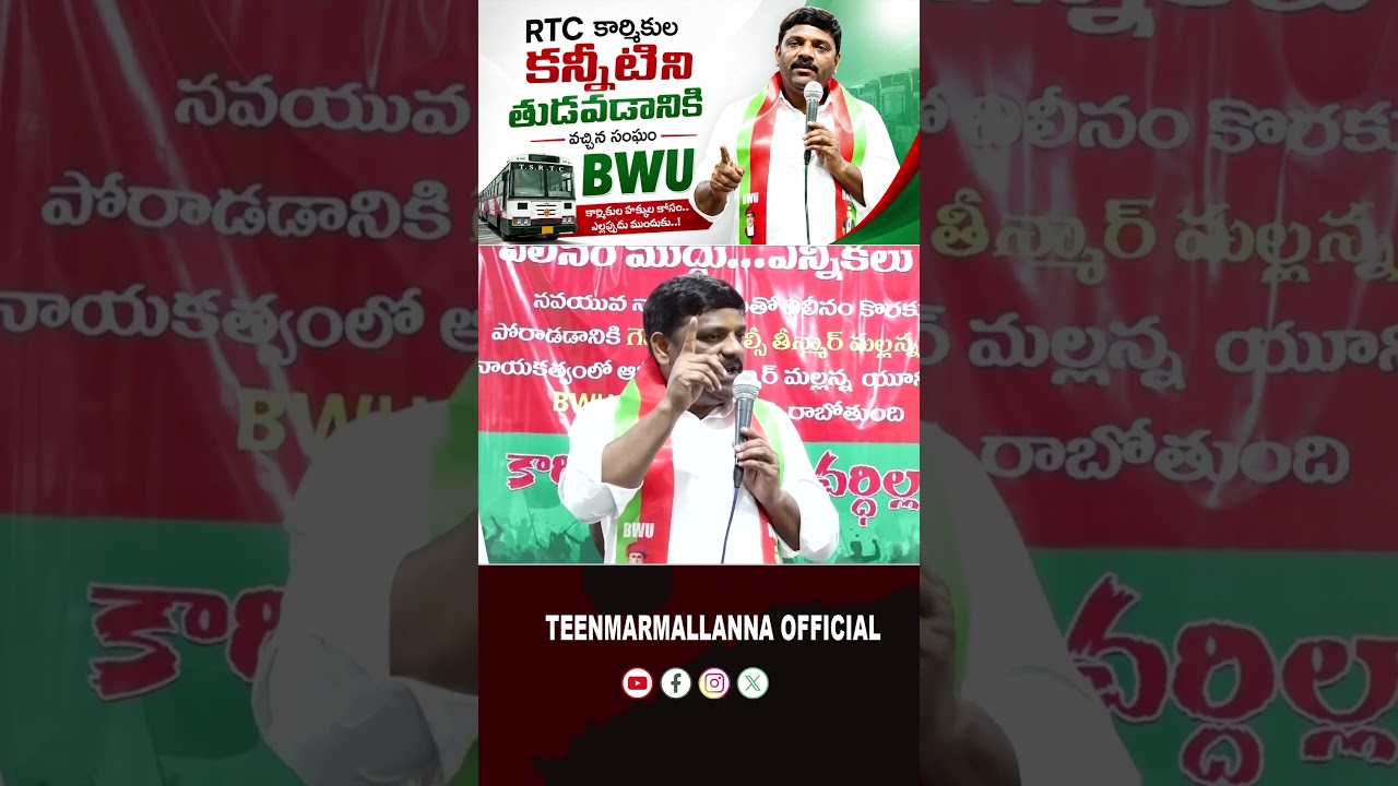 BWC &ndash; The Union That Came to Wipe Away the Tears of RTC Workers..! #bwc #teenmarmallannaofficial