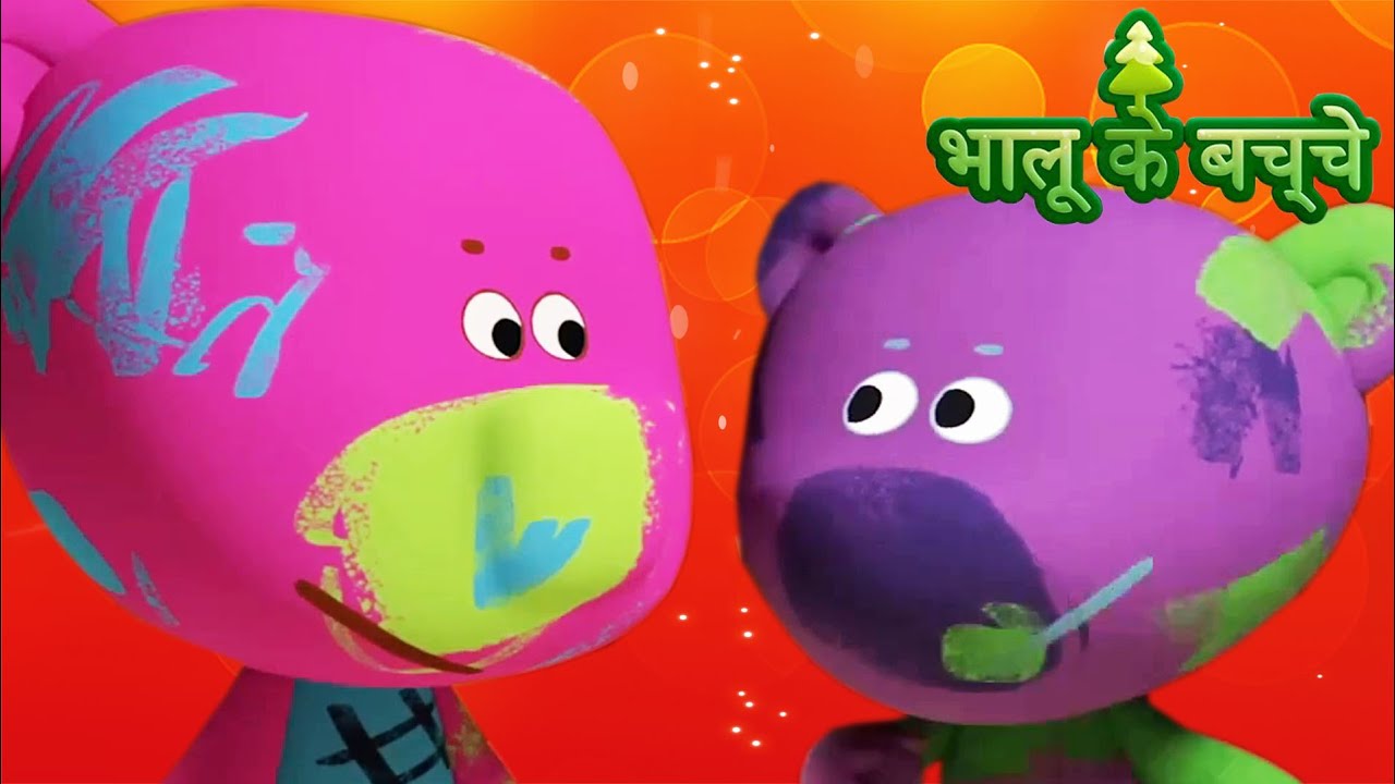 Bhaaloo ke bachche ⭐ अदृश्य भालू 🐼 Cartoons in Hindi बच्चों के लिए कार्टून ⭐ Moolt Hindi
