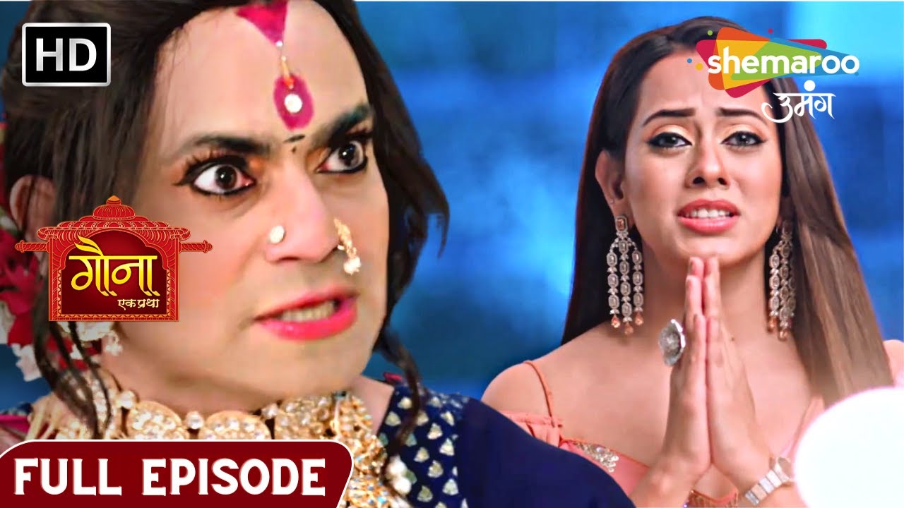 Gauna Ek Pratha | Latest Full Episode 121 | Urvashi Ka Kala Jadoo | Hindi Romantic Show