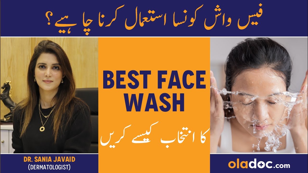 Face Wash Kon Sa Use Karen- How To Choose Face Wash For Your Skin- Face Cleanser For Dry & Oily Skin