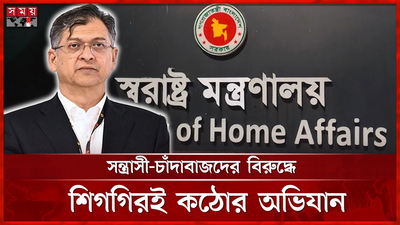 চেইন অব কমান্ড ভাঙা মেনে নেয়া হবে না: স্বরাষ্ট্রমন্ত্রী | Salahuddin Ahmed | Home Minister |Somoy TV