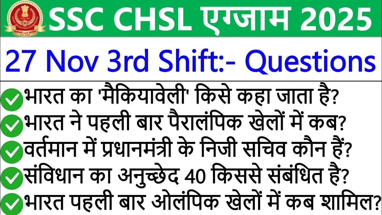 SSC CHSL Exam Analysis 2025 | SSC CHSL 27 November 3rd Shift Analysis | SSC CHSL  Exam Review 2025 |