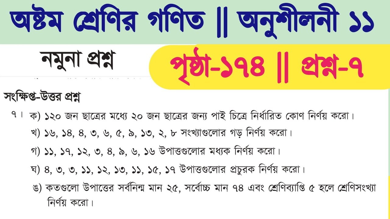 class 8 math page 174 7 no | class 8 math page 174 | math class 8 page 174 | 8 math page 174 2026