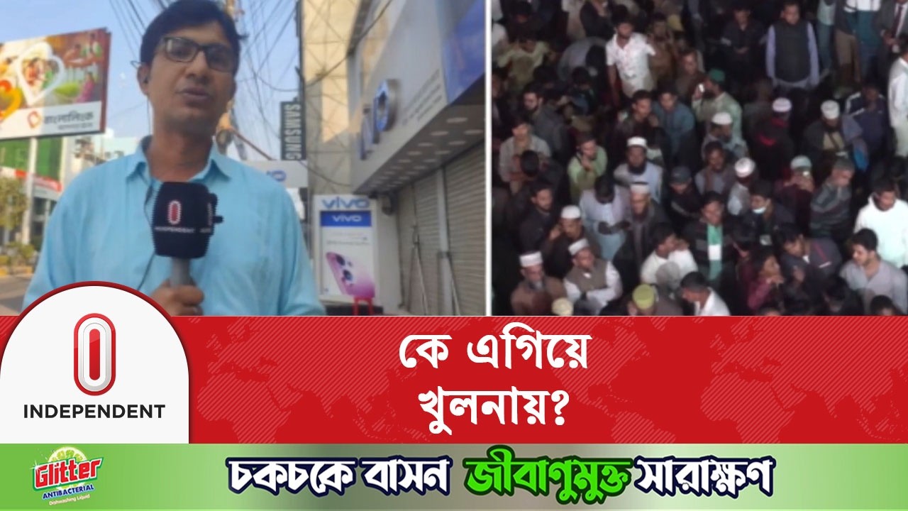 খুলনায় ভোটের সর্বশেষ পরিস্থিতি | Khulna Counting | Independent TV