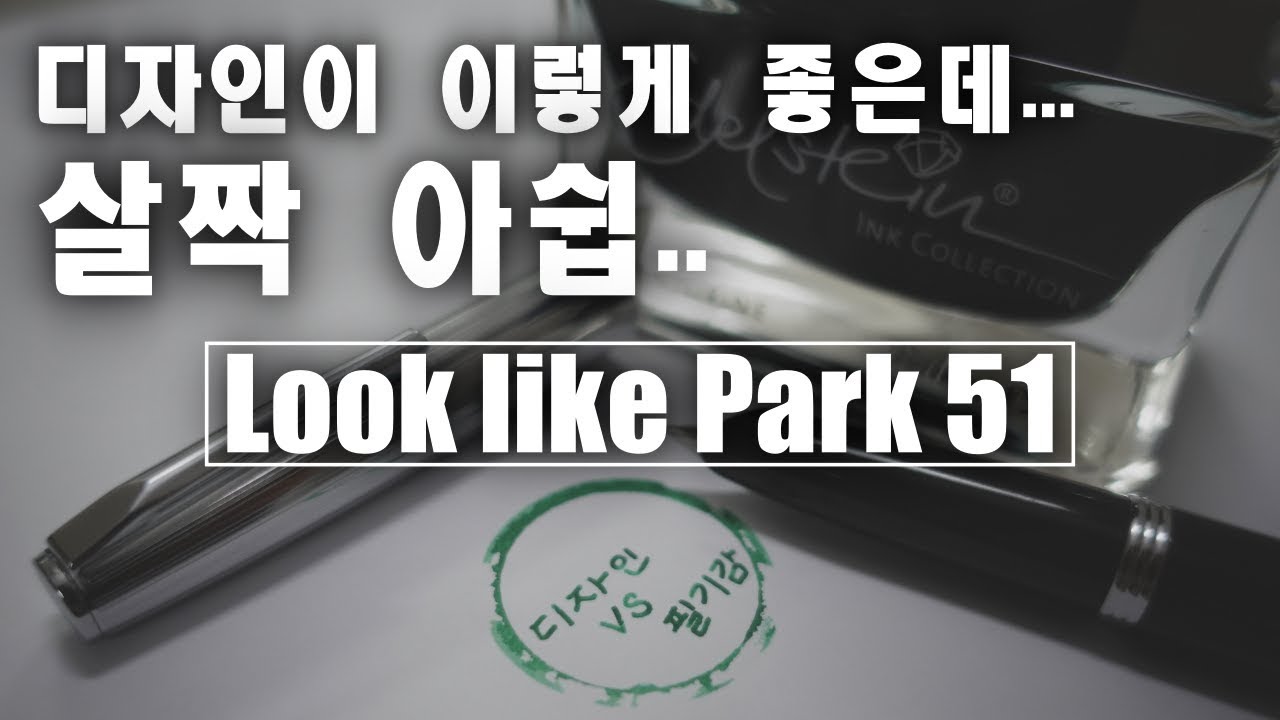 만년필 디자인의 정석~!(feat. 인생 만년필 만날뻔)😓