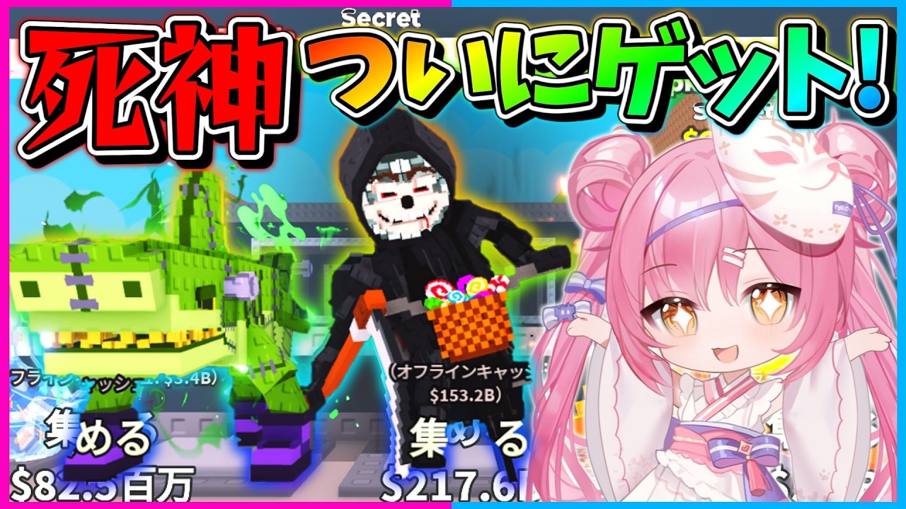 【ロブロックス】奇跡！ハロウィンラキブロからゲットしたキャラを合成したら6％を引いてまさかの死神ゲットしちゃたんだけどｗ【Roblox/ブレインロット/ネオンch/ゆっくり実況】