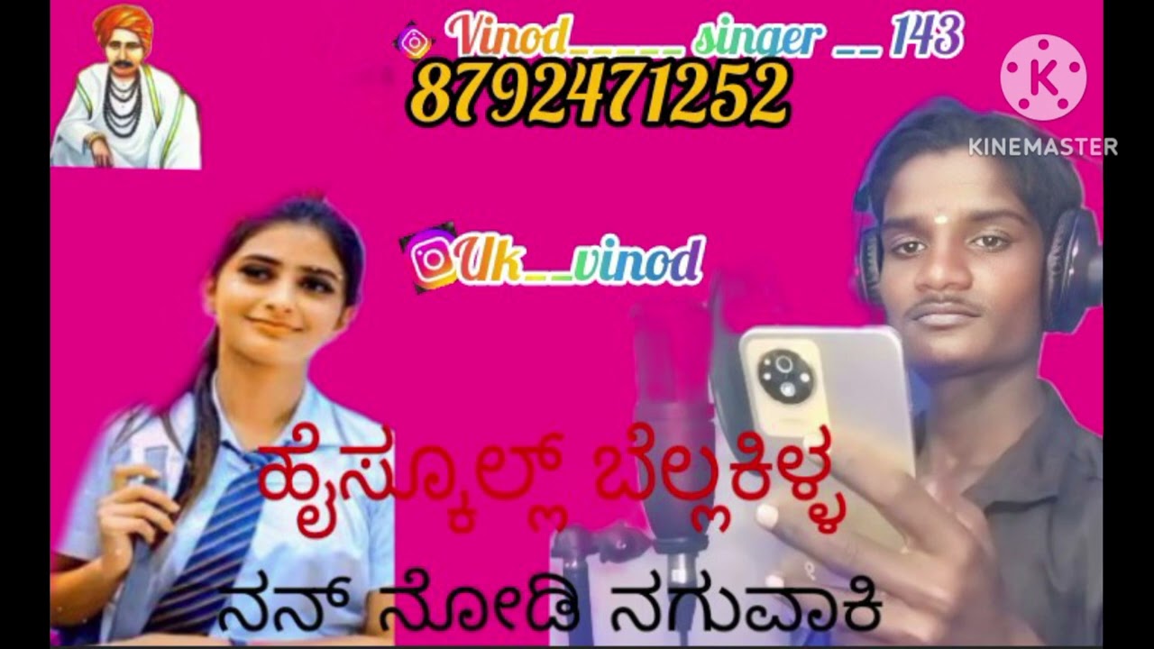 ಹೈಸ್ಕೂಲ್ ಬೆಳ್ಳಕಿ ನನ್ ನೋಡಿ ನಗುವಾಕಿಸಾಲಾಪೂರ ಕ್ರಸಣ್ಯಗನನ ಹೆಸರು ಇಟ್ಟ ಕರದಾಕಿ