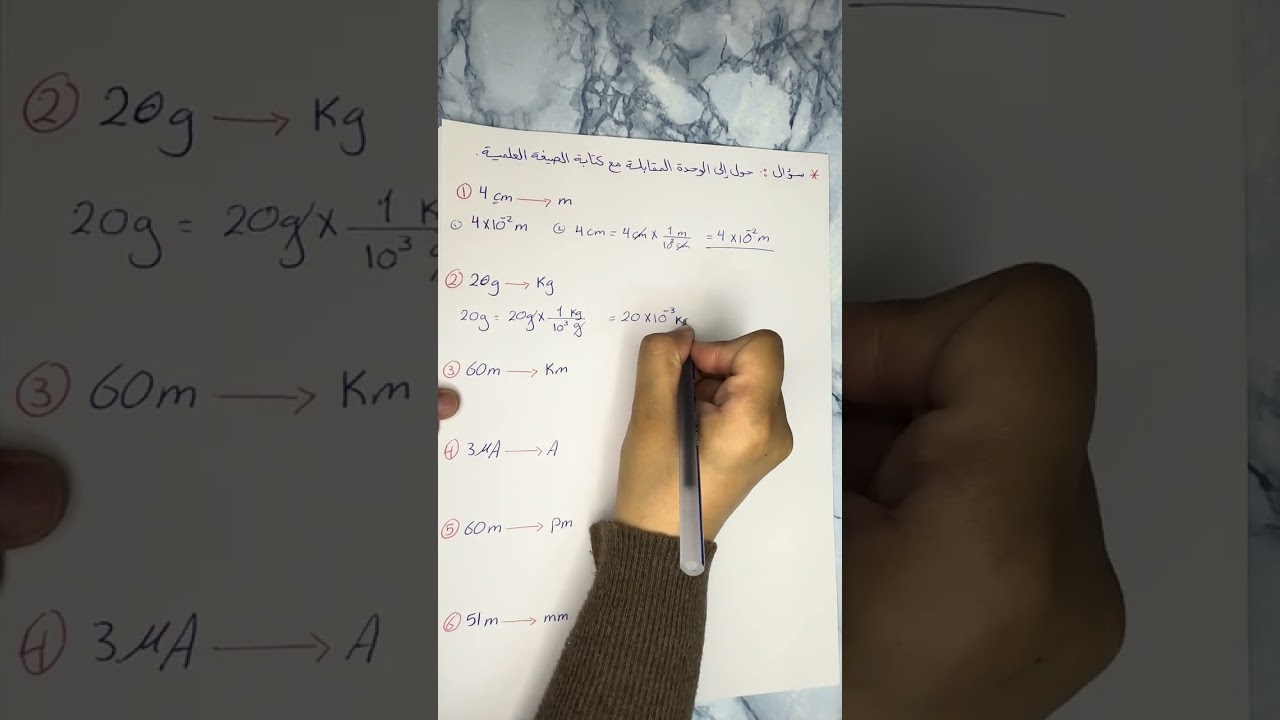 9 класс/Физика/Преобразование единиц измерения + Научная запись чисел
