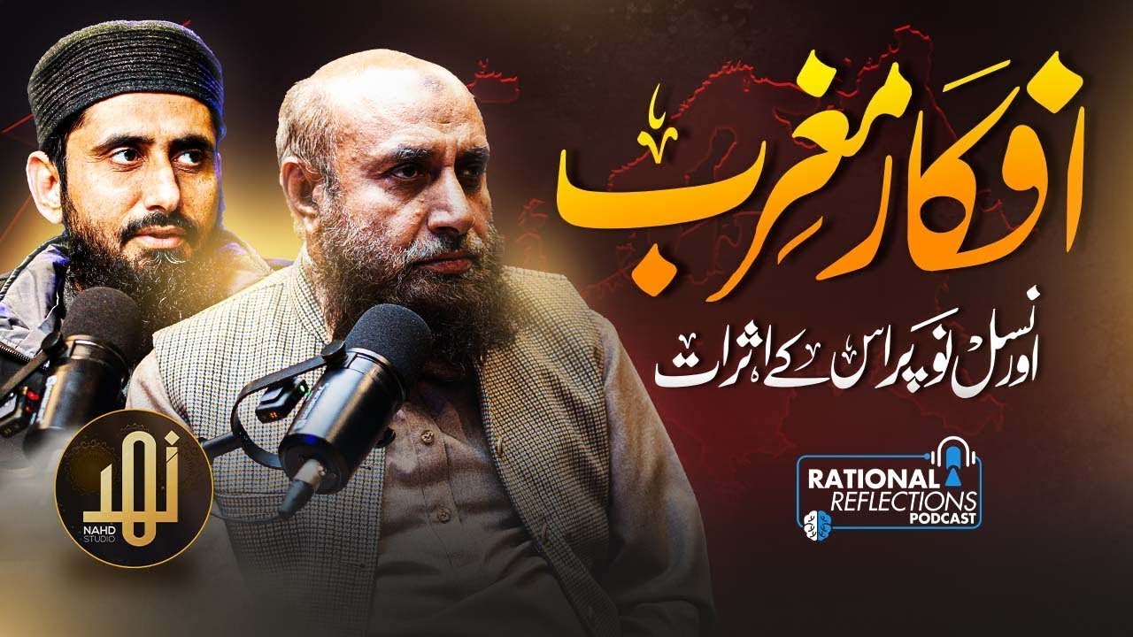 Western Thought & Its Impact on Muslim Societies II Sheikh Hamid Kamal Uddin &  Dr H M Zubair