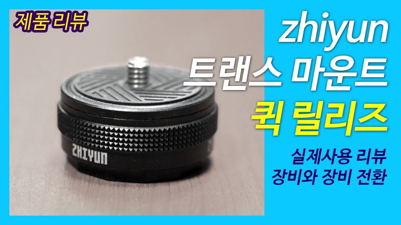 [비바리스] 트랜스 마운트 퀵릴리즈