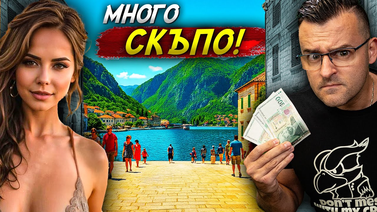 НАЙ-МЪРЗЕЛИВАТА ДЪРЖАВА - 50 факта за ЧЕРНА ГОРА