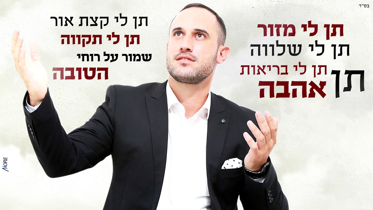 רפאני - מור אלקיים | Mor Elkayam - Refaeni