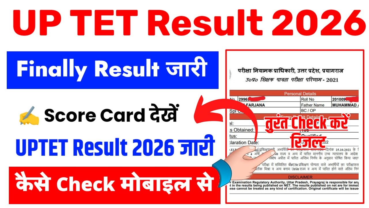 UP TET Result 2026 OUT 🔴 UP TET Result Kab Aayega date | UPTET Result 2026 Kaise Check Kare