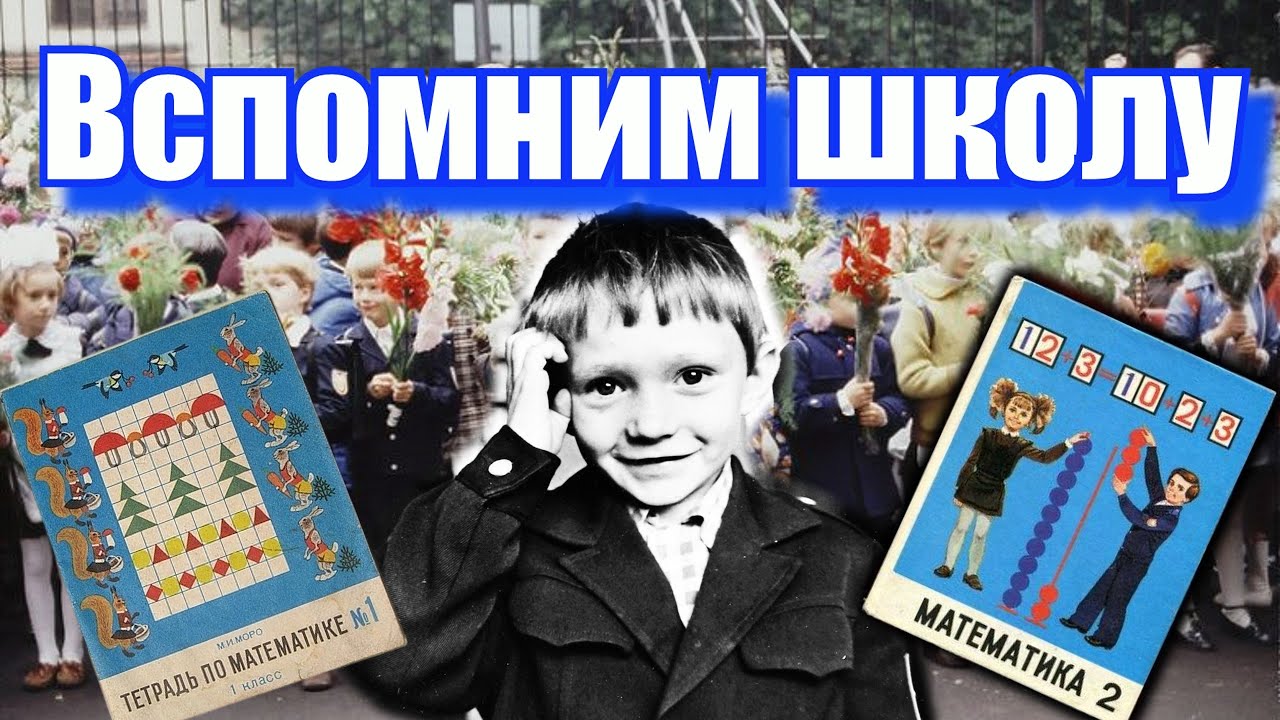 Школа 80-х. Наше первое 1-е сентября (1988-1989гг)