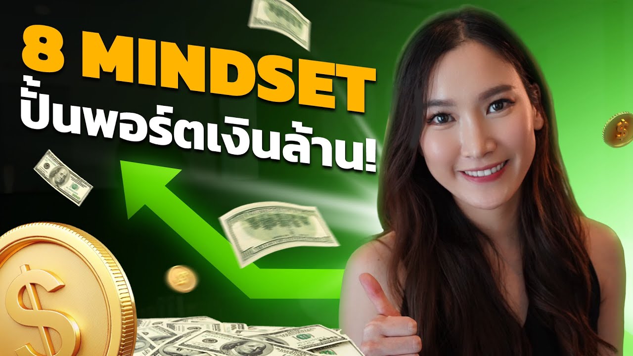 รีวิวเทรดกำไร 10 ล้านในเดือน Black Monday! Mindset 8 ข้อ ต้องคิดยังไงให้ได้เงินล้าน