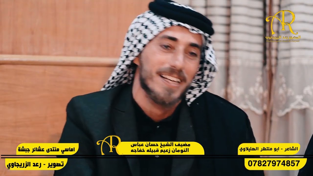 الشاعر ابو منتظر الهليلاوي. اماسي منتدى عشائر جبشه. تصوير رعد الزريجاوي.