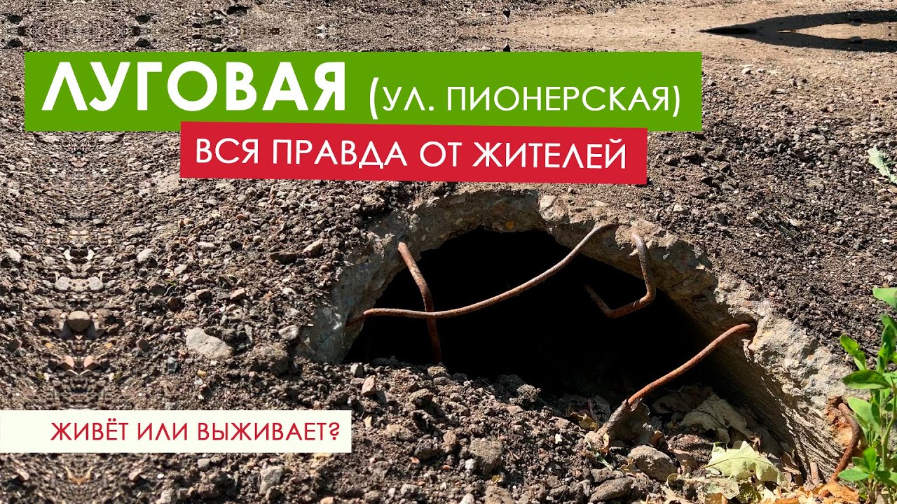 Лобня. Луговая. Улица Пионерская (вся правда от жителей)
