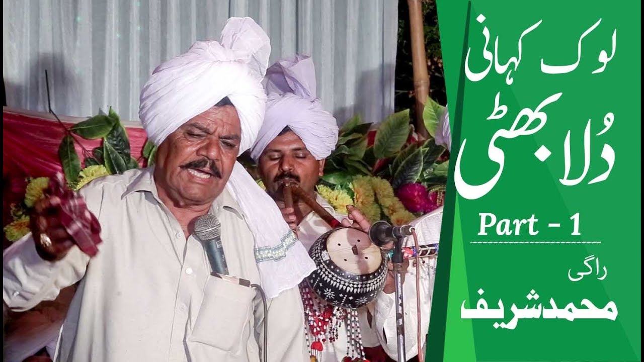 Dulla Bhatti Dastan - Sharif Ragi - Folk Singer Punjabi