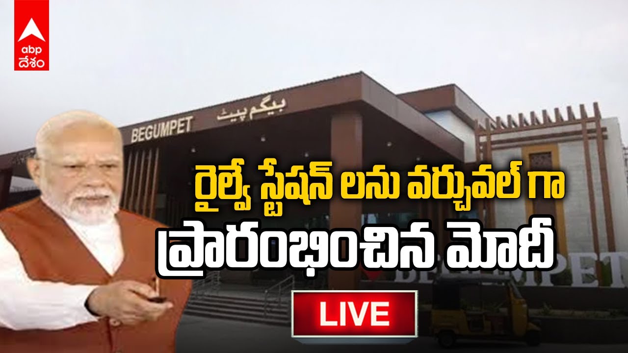 PM Modi inaugurates Amrit Bharat Stations Live | Warangal , Begumpet, Karimnagar | ABP Desam