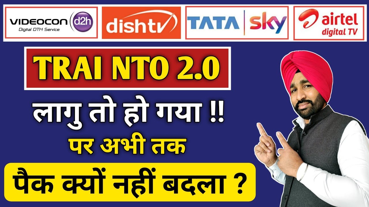 TRAI New Rules for DTH | अभी तक पैक क्यों नहीं बदला ? | TRAI NTO 2.0
