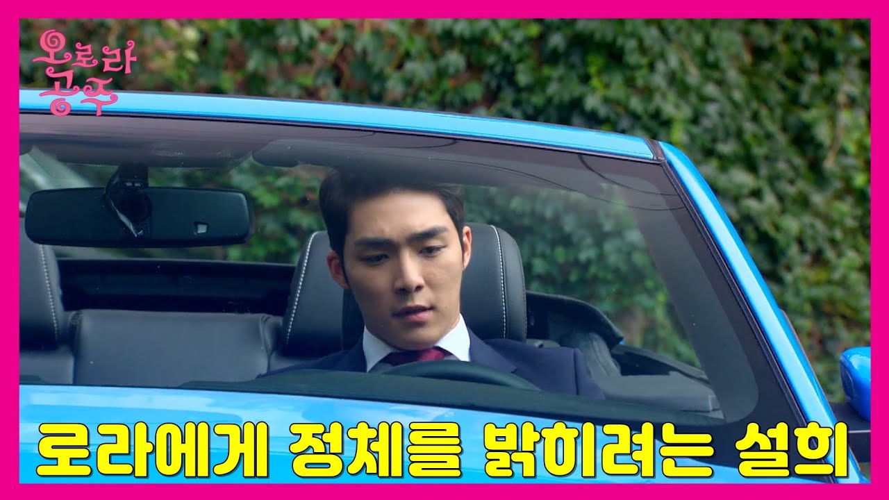 [오로라 공주] Princess Ourora 로라에게 정체를 밝히려는 설희