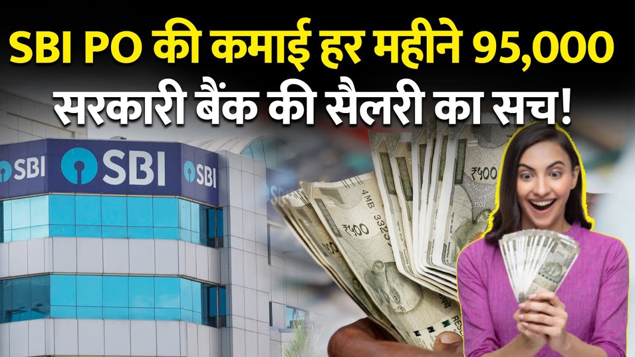 SBI PO Perks & Salary 2026: सैलरी के अलावा मिलते हैं ये 5 'शाही' ठाठ!