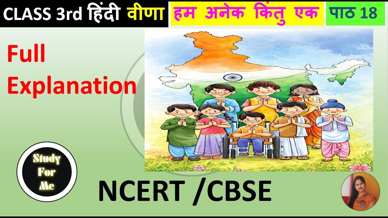 हम अनेक किंतु एक कविता  | Explanation + Question Answer | Class 3 Hindi Veena I Ncert