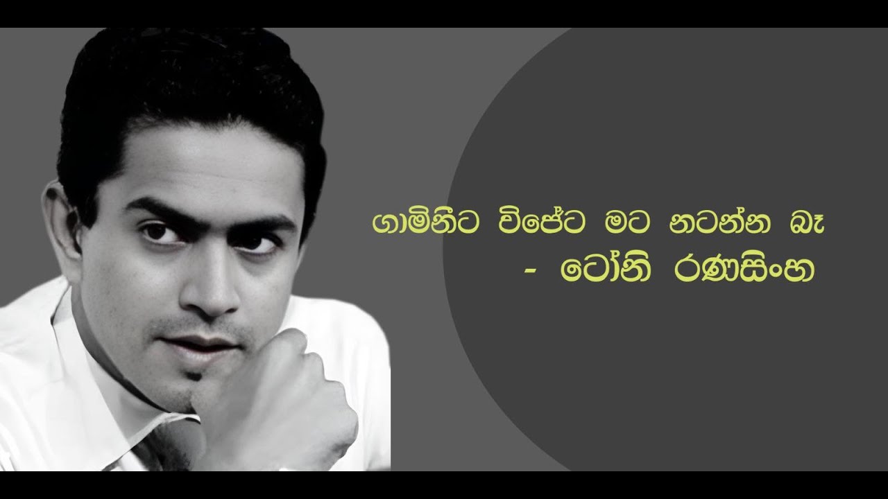 ටෝනි රණසිංහ - මහා සිනමා වේදියෙකුගේ අවසන් හමුවීම The Final Conversation with Veteran TONY RANASINGHE