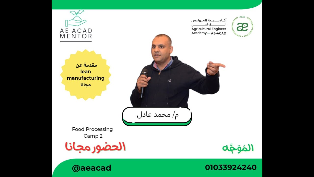 محاضرة عن التصنيع الرشيق LEAN