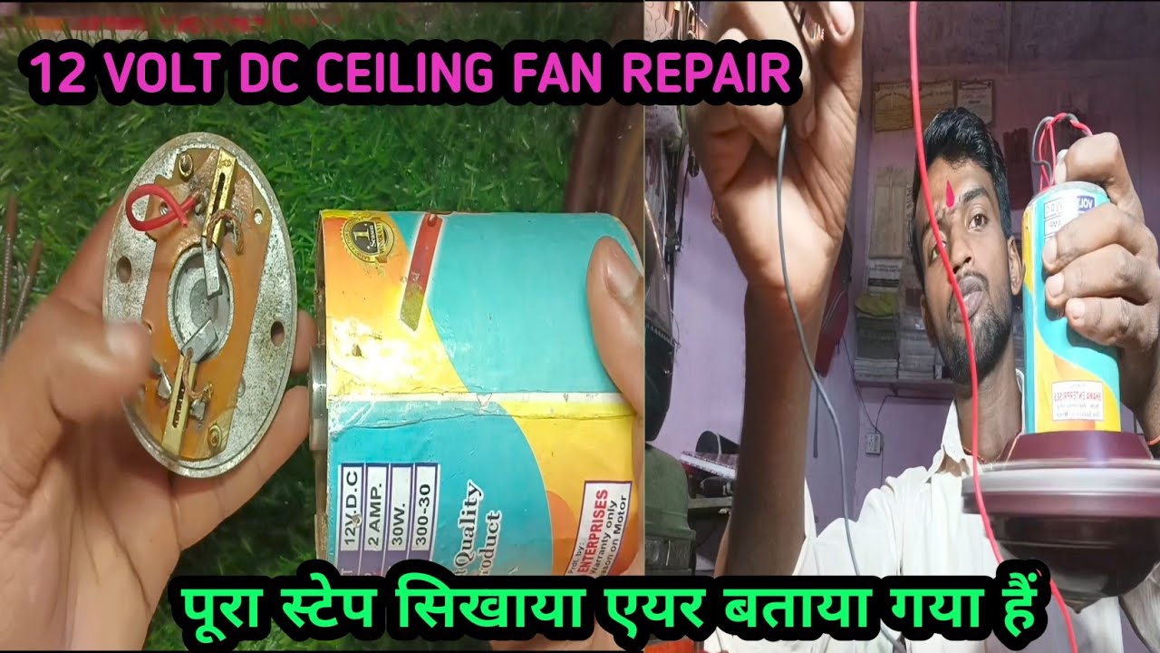 12 Volt DC Soler Ceiling Fan ko Kaise Repair kare / 12 वोल्ट डीसी सोलर सीलिंग फैन को रिपेयर करें..
