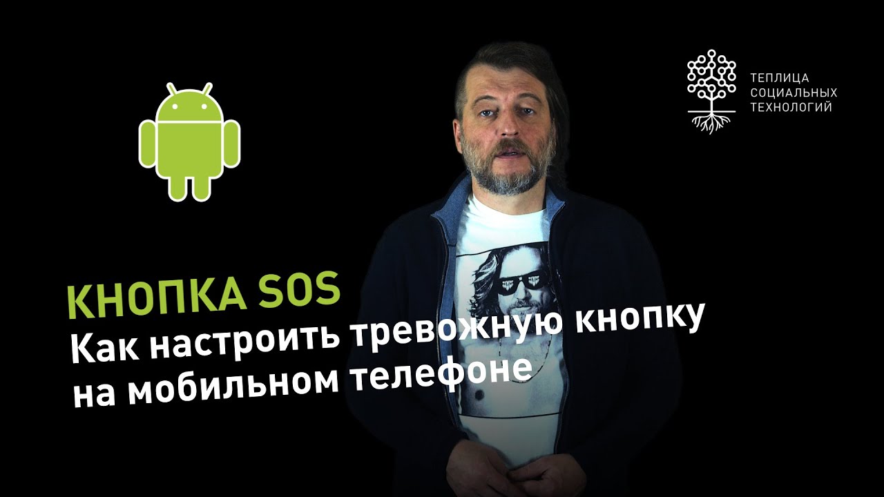 Встроенная функция SOS – тревожная кнопка – в телефонах под Android (на примере Xiaomi)